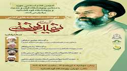 نکوداشت اندیشه های کلامی آیت الله شهید بهشتی (ره) برگزار می شود.
